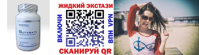 БУТИРАТ Butirat  Шахты 