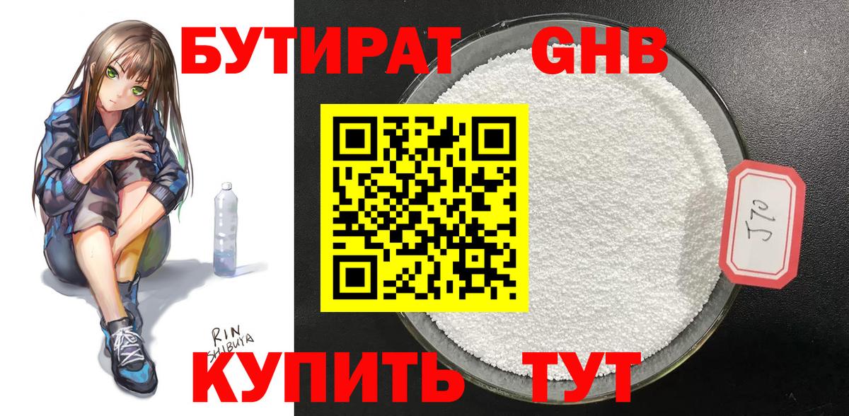 БУТИРАТ Butirat Шахты