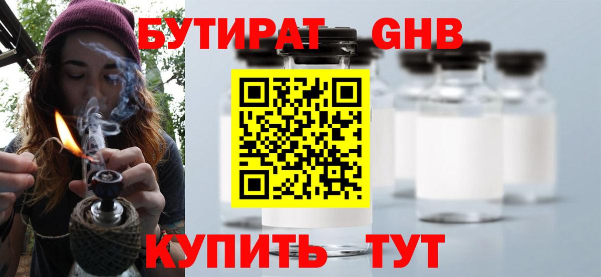 БУТИРАТ вода  Вход с VPN  Шахты 