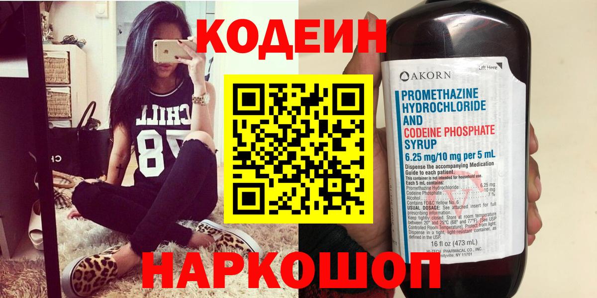 Codein Purple Drank Шахты