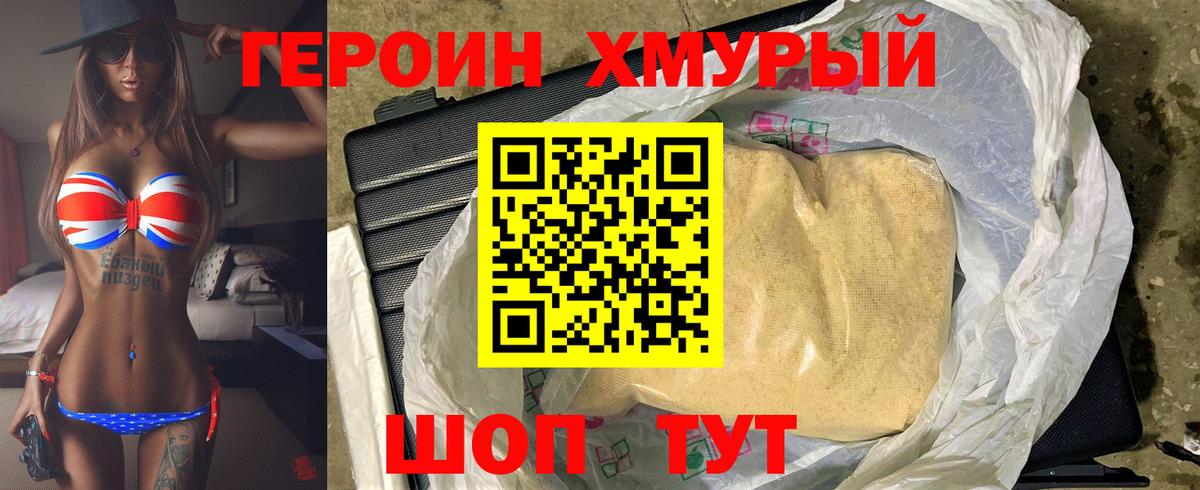 ГЕРОИН Heroin Шахты
