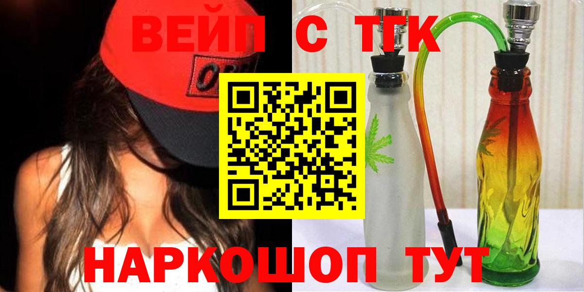 ТГК вейп с тгк  Вход с VPN  Шахты 